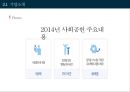포스코 CSR 지역사회에 공헌하는 기업 20페이지