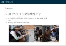 포스코 CSR 지역사회에 공헌하는 기업 30페이지