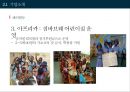 포스코 CSR 지역사회에 공헌하는 기업 31페이지