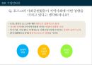 포스코 CSR 지역사회에 공헌하는 기업 35페이지