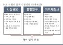 보습[입시]학원 사업계획서 17페이지