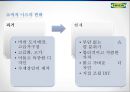 저가의 재료를 최고의 디자인으로 커버한다 IKEA 기업보고서 10페이지