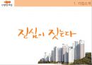 대림건설 - e편한세상 서비스마케팅 3페이지