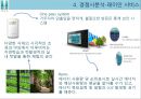 대림건설 - e편한세상 서비스마케팅 22페이지