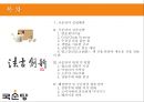 국순당의 차별화 전략 - 法古創新 [ 법고창신 ] 국순당의 법고창신 2페이지