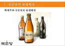 국순당의 차별화 전략 - 法古創新 [ 법고창신 ] 국순당의 법고창신 3페이지