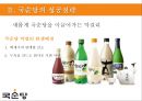 국순당의 차별화 전략 - 法古創新 [ 법고창신 ] 국순당의 법고창신 5페이지