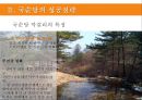 국순당의 차별화 전략 - 法古創新 [ 법고창신 ] 국순당의 법고창신 8페이지