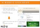 국순당의 차별화 전략 - 法古創新 [ 법고창신 ] 국순당의 법고창신 24페이지