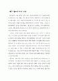 제주 향토음식과 건강 2페이지