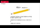 신제품기획서 친환경 펜(pen) 신제품기획서 41페이지
