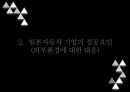 일본자동차 기업의 국제화 - 국제화과정 & 성공요인 23페이지