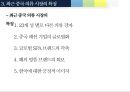 중국의 의류 산업 중국 소비와 시장의 특징을 중심으로 22페이지
