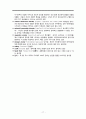 영아기아동, 영아기아동심리적발달, 영아기아동사회적발달, 영아기아동인지발달, Erickson, Piaget 17페이지