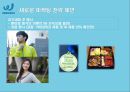 PROSPECS W 워킹화 시장에서의 마케팅 전략 제안 27페이지