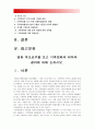 [생명과환경 영화투모로우 기후변화] 영화 투모로우를 보고 기후변화의 최악의 결과에 대해 논하시오 -영화투모로우 기후변화, 2017년 방송대 중간과제물, 기후변화 최악의 결과- 2페이지