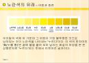 yellow 노란색 컬러 이야기 4페이지