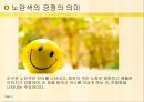 yellow 노란색 컬러 이야기 9페이지