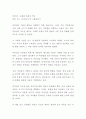 [독후감] 다양성 : 오해와 편견의 역사 (피터 우드 저) (서평, 독서감상문) 편견에 대하여 1페이지