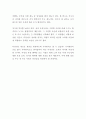 [독후감] 다양성 : 오해와 편견의 역사 (피터 우드 저) (서평, 독서감상문) 편견에 대하여 2페이지