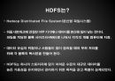 공개소프트웨어(Hadoop_하둡) 8페이지