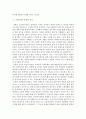 장애인복지론_한국 장애인고용정책 비판 및 창의적 발전 방안 4페이지