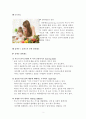 유아발달_나의 부모의 양육 태도를 평가해 보고 바람직한 양육태도 생각해보기 2페이지