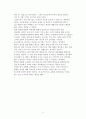 유아발달_나의 부모의 양육 태도를 평가해 보고 바람직한 양육태도 생각해보기 6페이지