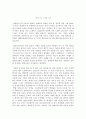 조직심리학_개인차의 내용과 개인차의 인지가 중요한 이유에 대하여 기술하시오. 2페이지