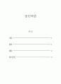 성인학습및상담_성인학습에 참여했던 본인의 경험을 작성하고, 참여 경험이 향후의 학습에 미쳤던 영향에 대해 서술하시오. 2페이지