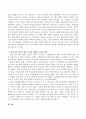 영유아의 과학적 질문 능력을 개발하기 위한 전략에 대해 논의해보시오. 3페이지