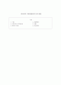 사회학개론_한국사회의 경우 여기에 부합하는 구체적인 근거와 사례를 들어 설명하고 제도개선을 위한 제안점들을 제시해 보세요. 2페이지