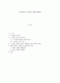 정신건강과간호_효율적인 스트레스 관리를 위한 첫 단계는 자신의 스트레스를 인식하는 것입니다. 1) 지난 일주일 동안의 자신의 ‘스트레스 인식 일지’를 작성하시오. 2페이지