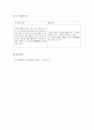 유아발달_정신분석이론과 학습이론에 대해 각각 설명하고 두 이론을 비교하여 사례를 각각 들어 비교하며 논하시오 4페이지