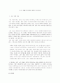 신화의세계_아래 책들 중 한 권을 선택하여 읽은 후, 이 책을 선택한 이유와 인상적인 구절들을 작성하시오.(초기 희랍의 문학과 철학1, 헤르만 프랭켈) 3페이지