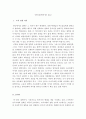 동서양고전의이해_아래 책들 중 한 권을 선택하여 읽은 후, 이 책을 선택한 이유와 인상적인 구절들을 작성하시오.(한국철학사, 전호근) 2페이지
