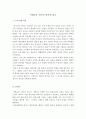 동서양고전의이해_아래 책들 중 한 권을 선택하여 읽은 후, 이 책을 선택한 이유와 인상적인 구절들을 작성하시오.(키케로의 설득의 정치) 2페이지