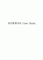 성인간호 사례연구(case study) 1페이지