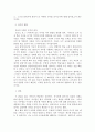 유아교육평가_유아의 다양한 행동들을 유아교육 현장 혹은 생활 근거지 주변에서 시간표집법으로 관찰하여 분석하고자 한다. 4페이지