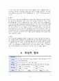 성인간호 사례연구(case study) : 만성기관지염 4페이지