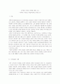 한국사회문제_서로 다른 사회적·문화적 가치가 한 지역 내에서 공존하는 문제가 왜 어렵지만 함께 노력해야만 하는 사회문제인지 구체적인 사례를 들어서 논하시오. 추천도서 가운데 한 권 이상을 참고하여 작성하 3페이지