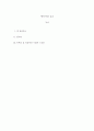 동서양고전의이해_아래 책들 중 한 권을 선택하여 읽은 후, 이 책을 선택한 이유와 인상적인 구절들을 작성하시오.([한비자] 한비, 김원중 옮김, 글항아리) 2페이지