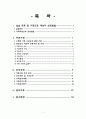 지역사회간호학 CASE STUDY 2페이지
