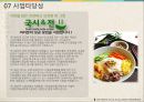 국시와 전 사업계획서 38페이지