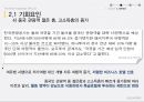 신라호텔 shILLA 21페이지