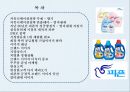 피죤 시장점유율 1위 회복을 위한 커뮤니케이션전략[ 주부고객 대상 향수자극 IMC마케팅] 2페이지