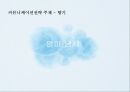 피죤 시장점유율 1위 회복을 위한 커뮤니케이션전략[ 주부고객 대상 향수자극 IMC마케팅] 4페이지