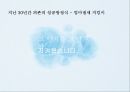 피죤 시장점유율 1위 회복을 위한 커뮤니케이션전략[ 주부고객 대상 향수자극 IMC마케팅] 5페이지