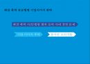 피죤 시장점유율 1위 회복을 위한 커뮤니케이션전략[ 주부고객 대상 향수자극 IMC마케팅] 11페이지