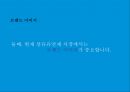 피죤 시장점유율 1위 회복을 위한 커뮤니케이션전략[ 주부고객 대상 향수자극 IMC마케팅] 20페이지